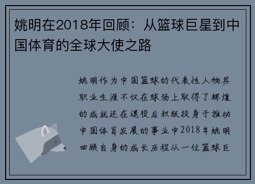 姚明在2018年回顾：从篮球巨星到中国体育的全球大使之路